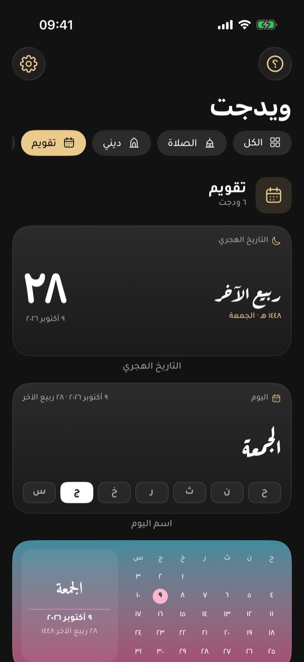 ودجات التقويم الهجري واسم اليوم وشهر التقويم