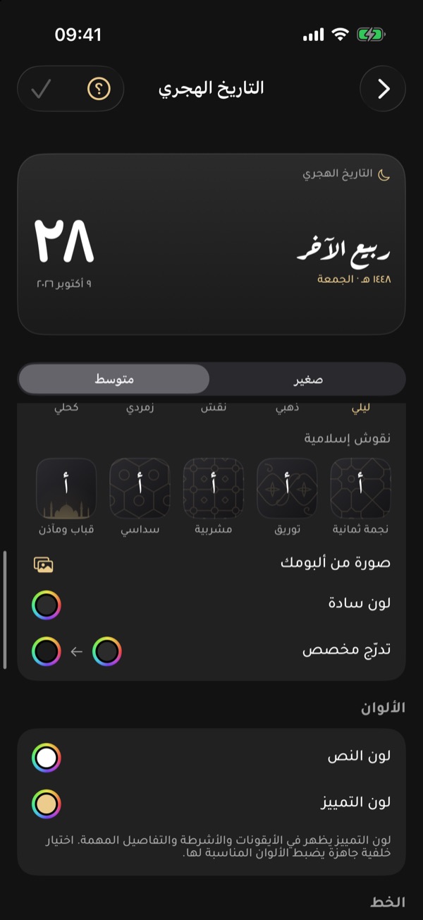 تخصيص الخلفيات والنقوش والألوان