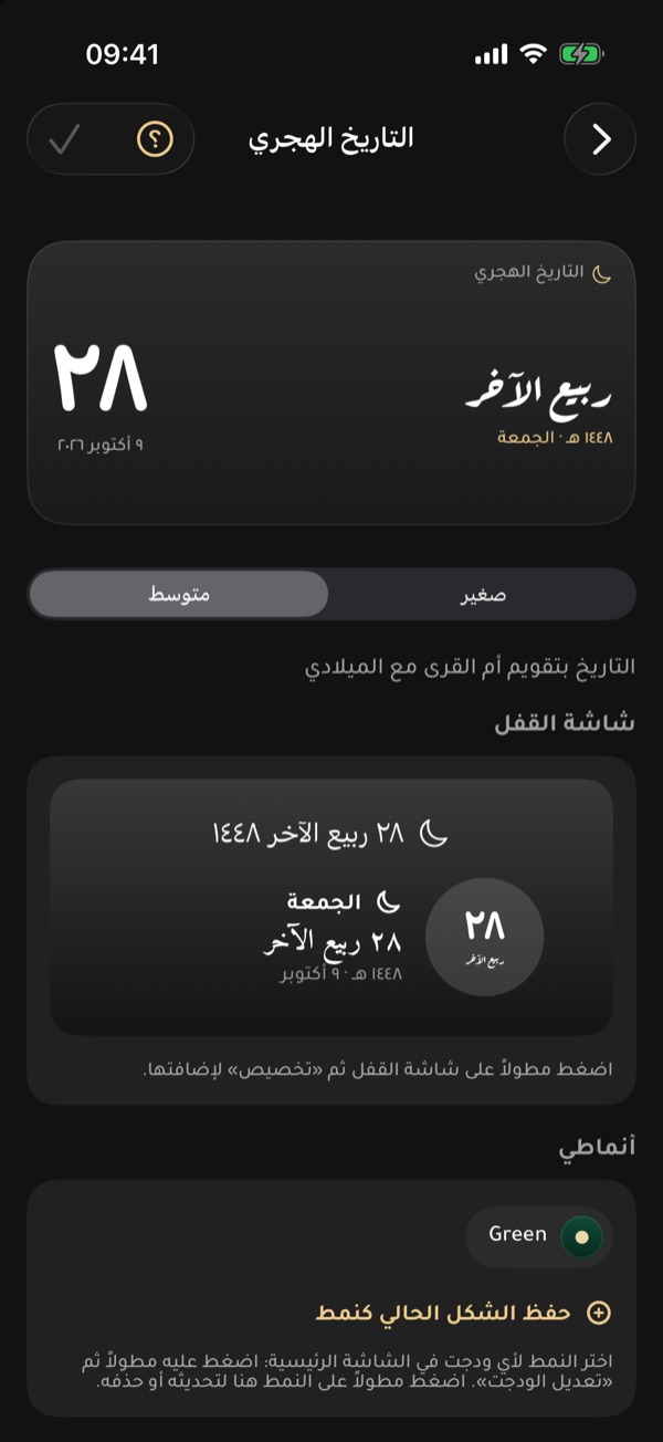 صفحة الودجت ومعاينة شاشة القفل
