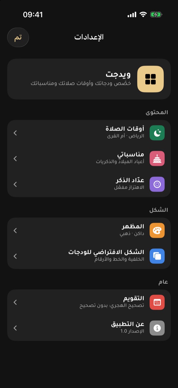الإعدادات